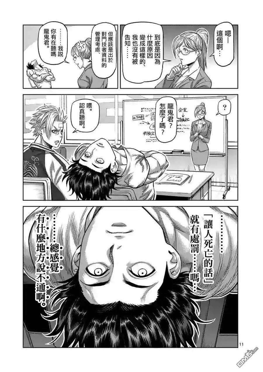 拳愿奥米迦06话