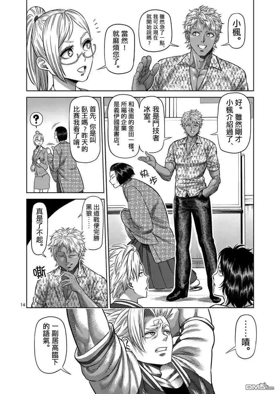 拳愿奥米迦06话