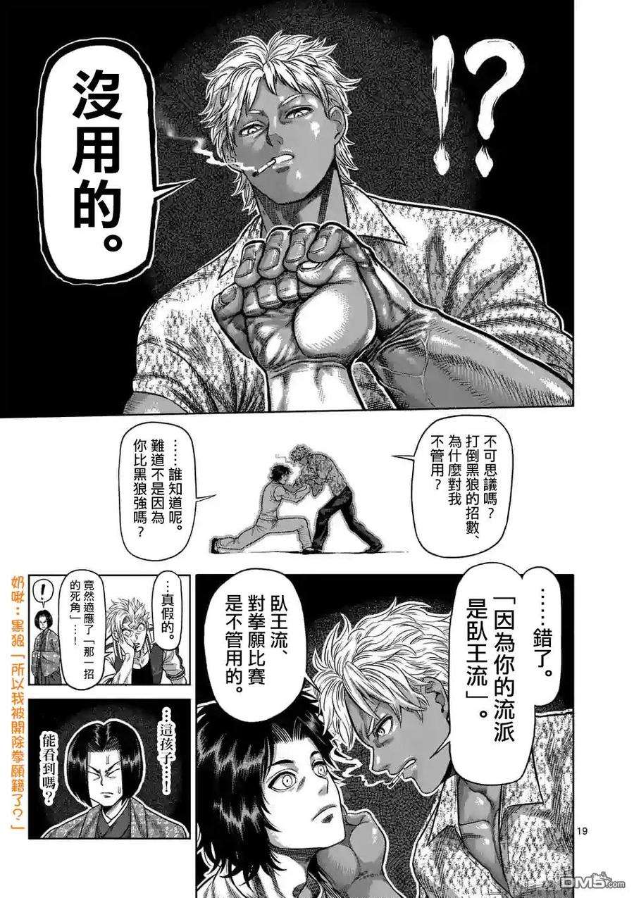 拳愿奥米迦06话