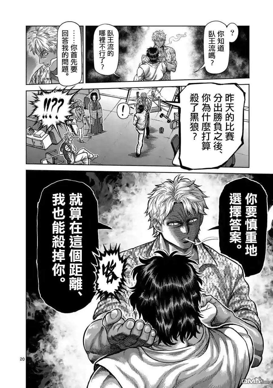 拳愿奥米迦06话