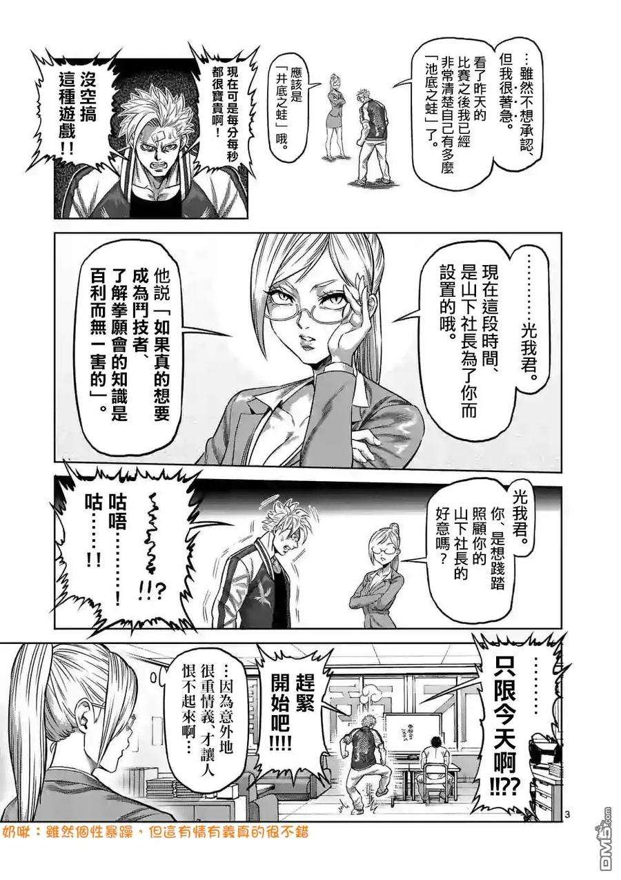 拳愿奥米迦06话