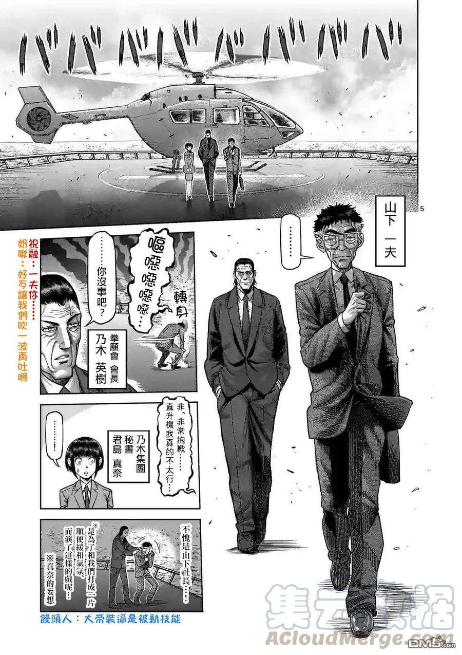 拳愿奥米迦06话