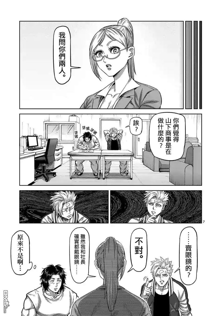 拳愿奥米迦06话
