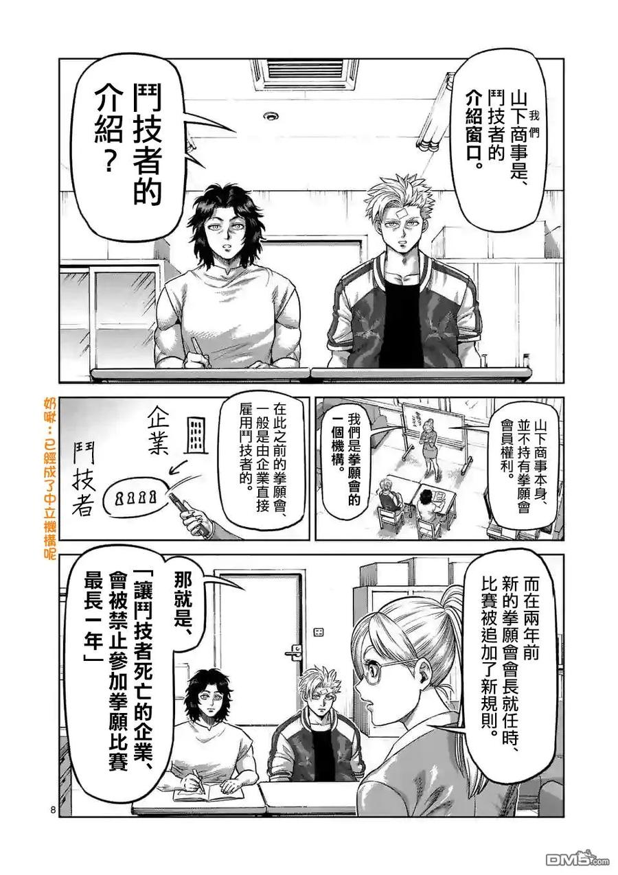 拳愿奥米迦06话