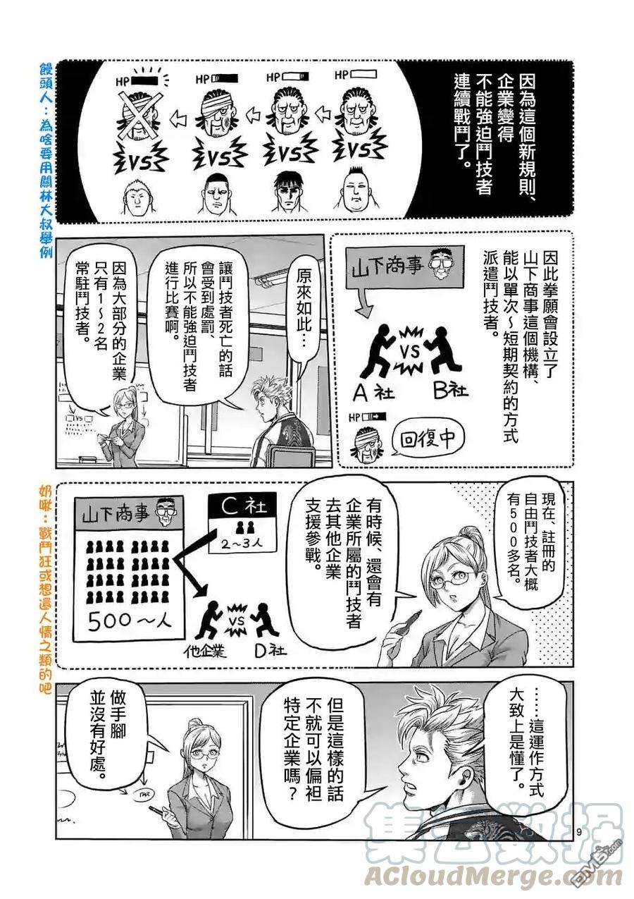 拳愿奥米迦06话