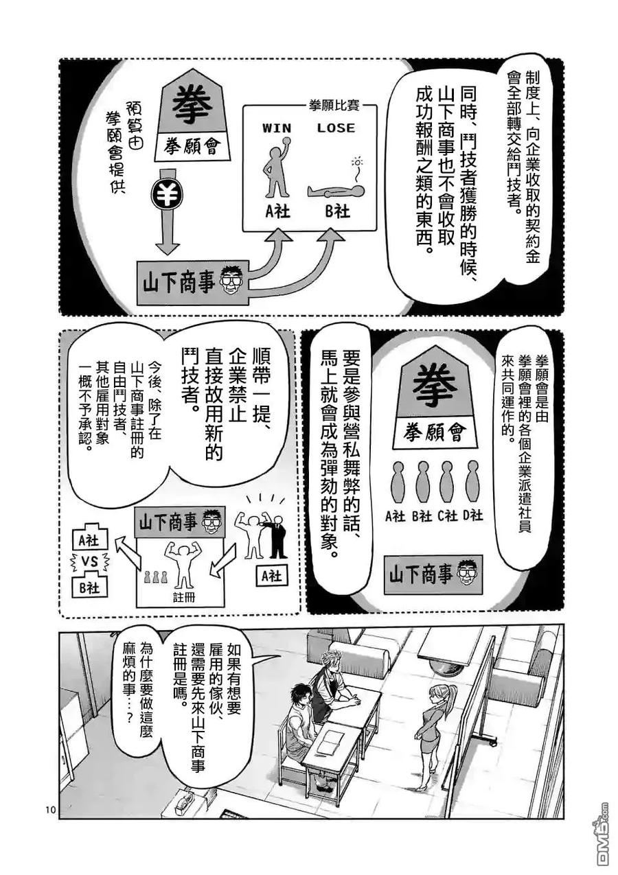 拳愿奥米迦06话