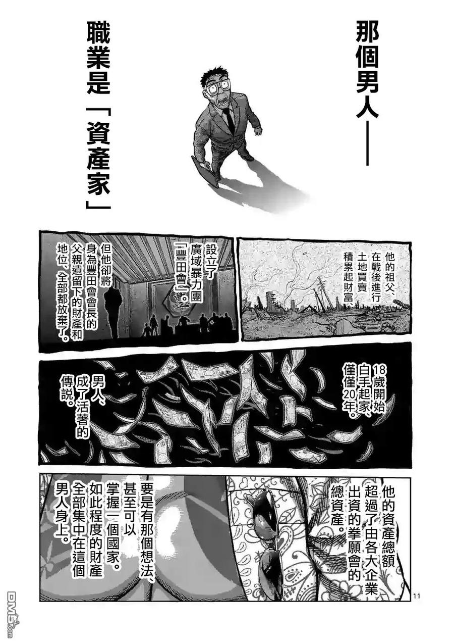 拳愿奥米迦07话