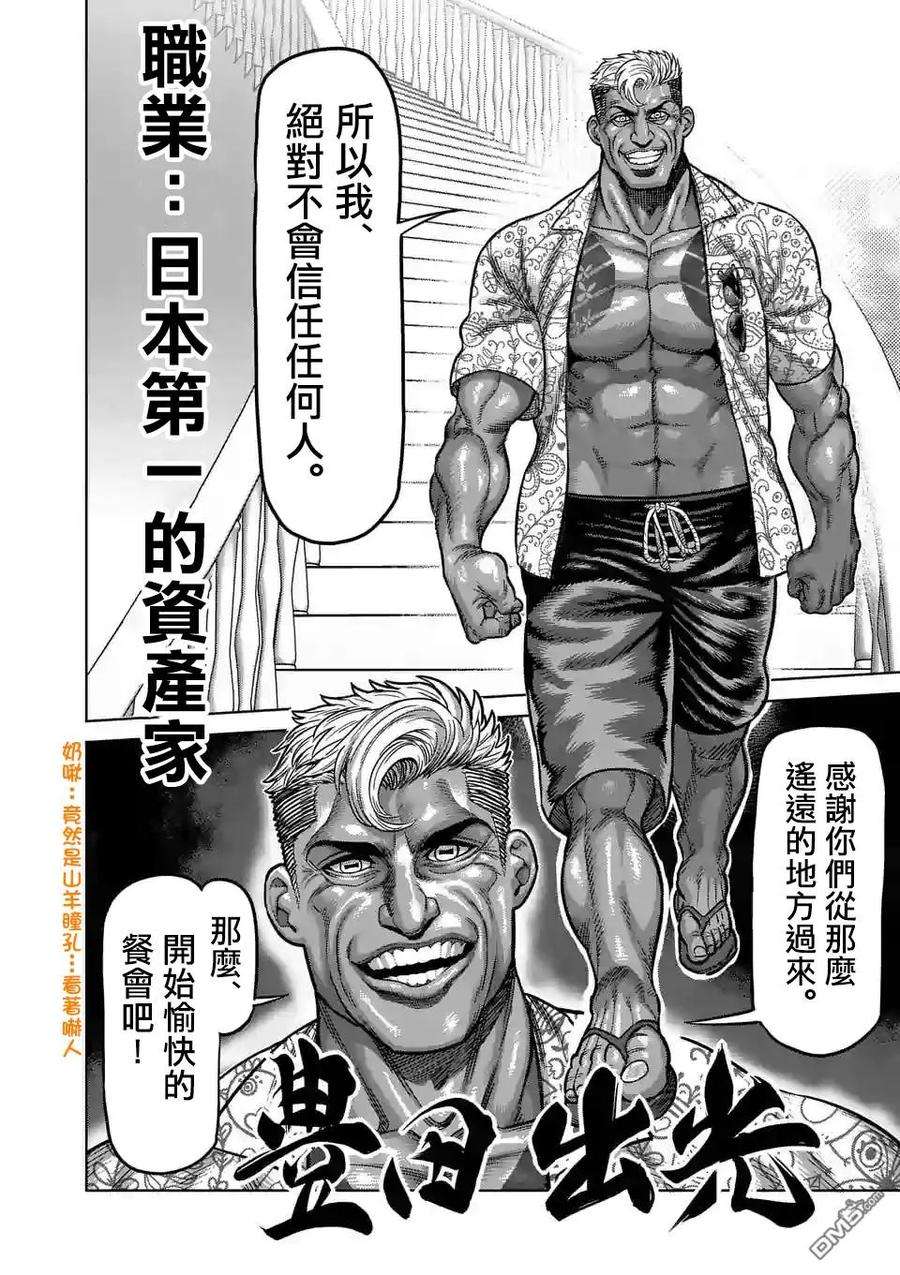拳愿奥米迦07话