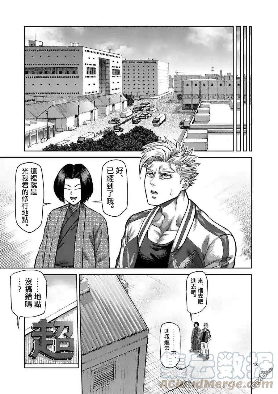 拳愿奥米迦07话