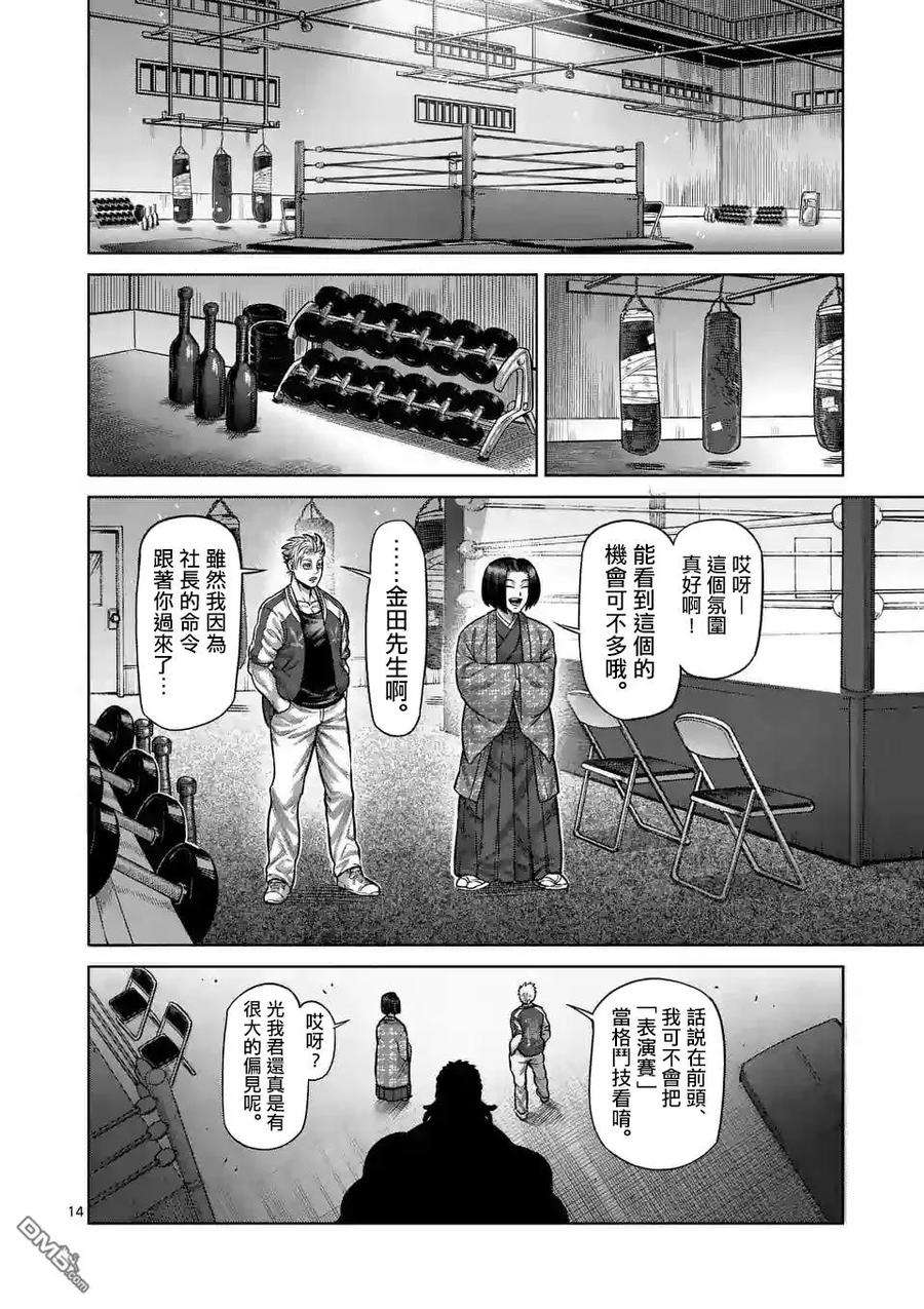 拳愿奥米迦07话