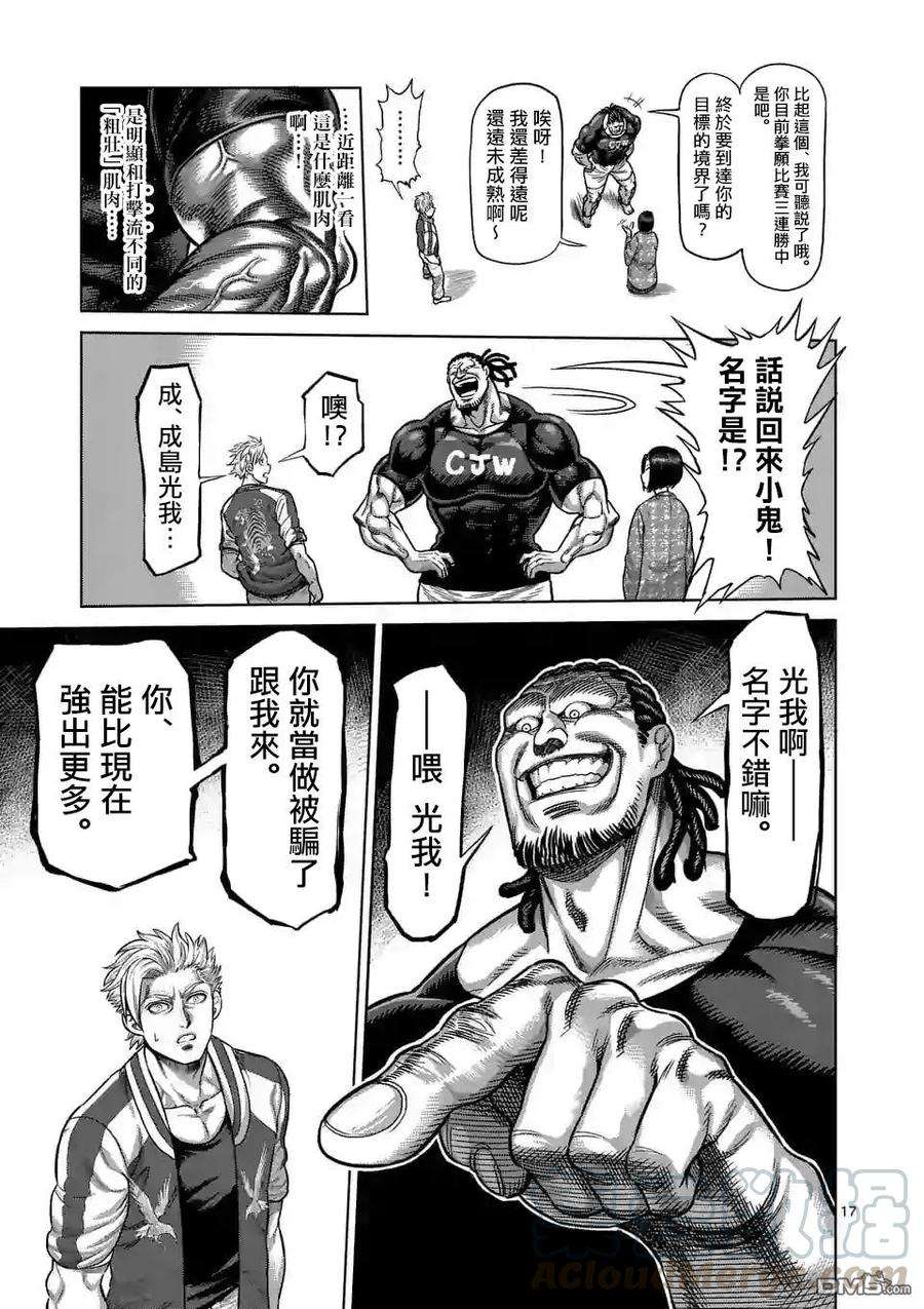 拳愿奥米迦07话