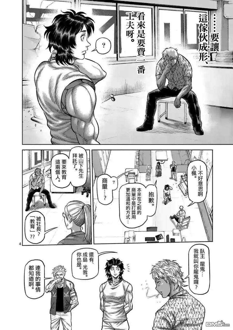拳愿奥米迦07话