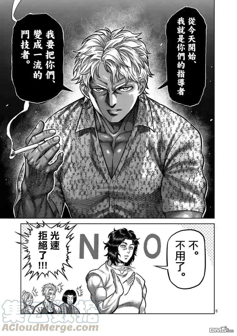 拳愿奥米迦07话