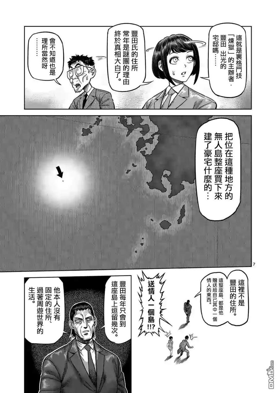拳愿奥米迦07话