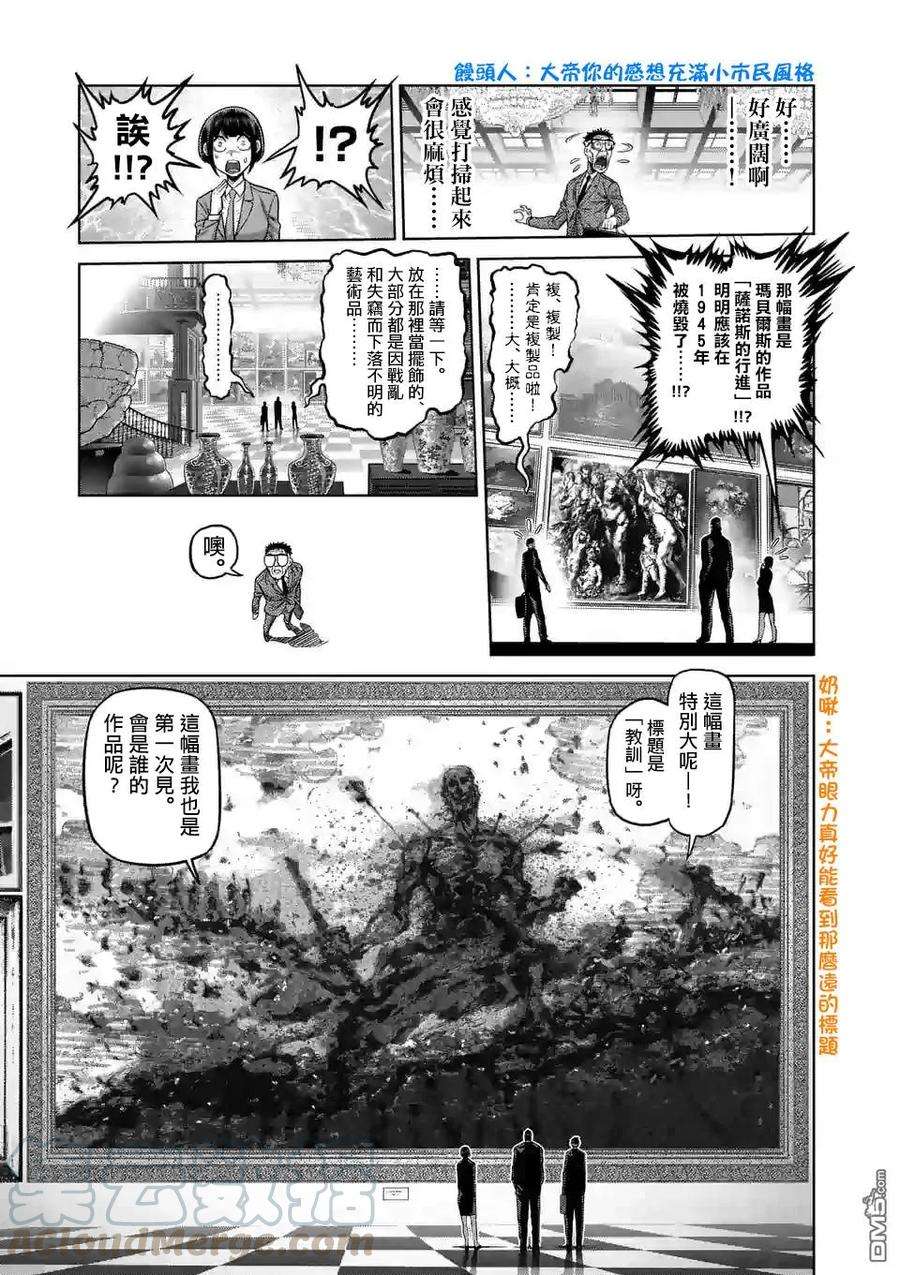拳愿奥米迦07话