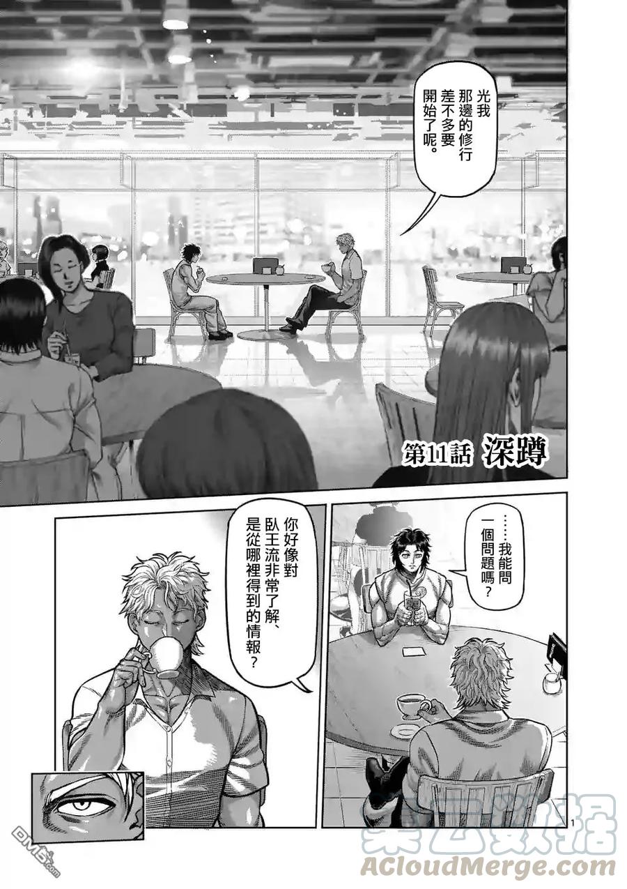 拳愿奥米迦08话