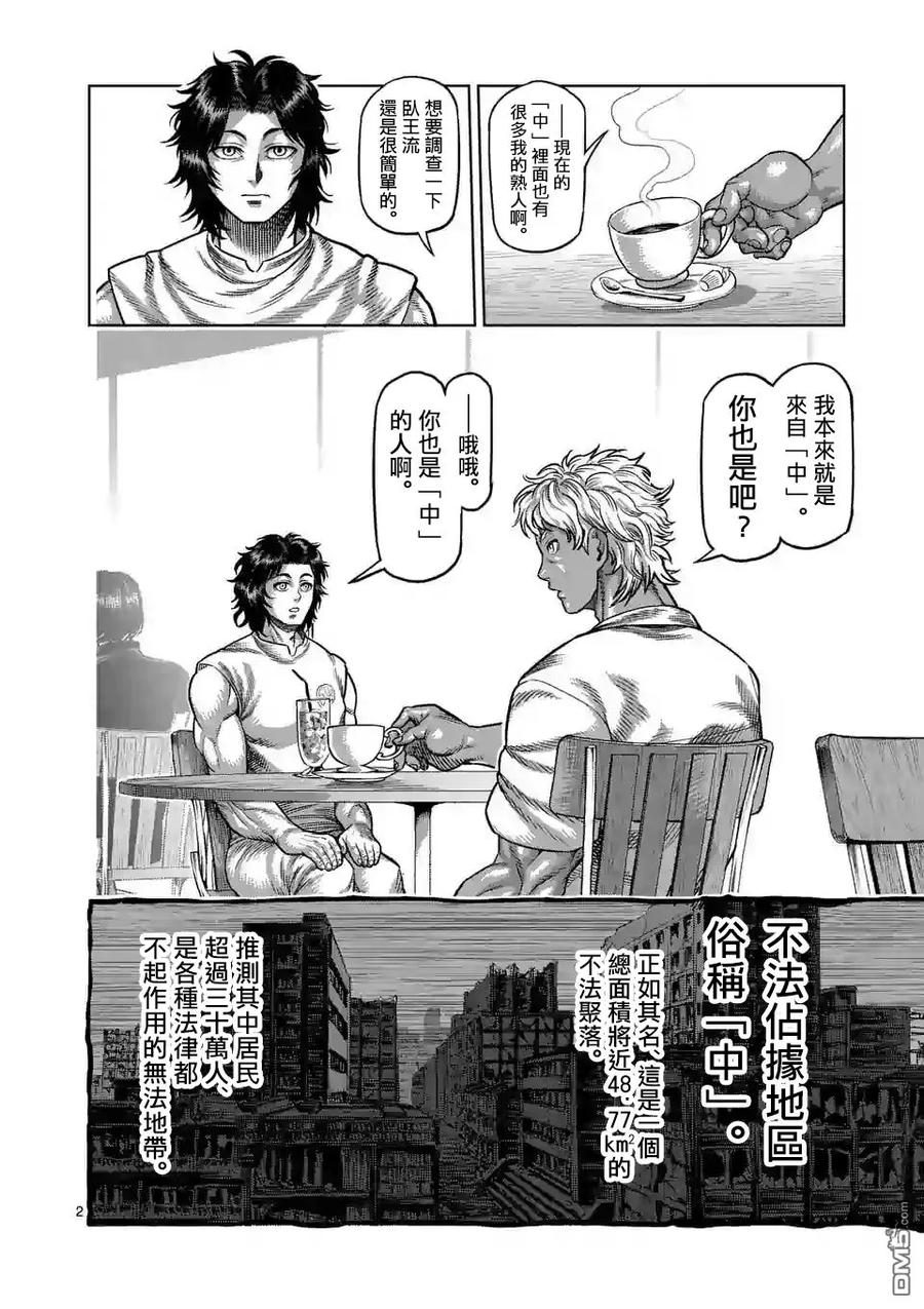 拳愿奥米迦08话