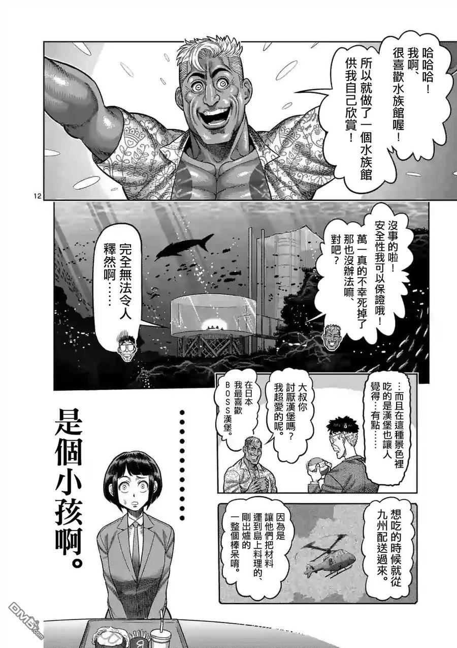 拳愿奥米迦08话