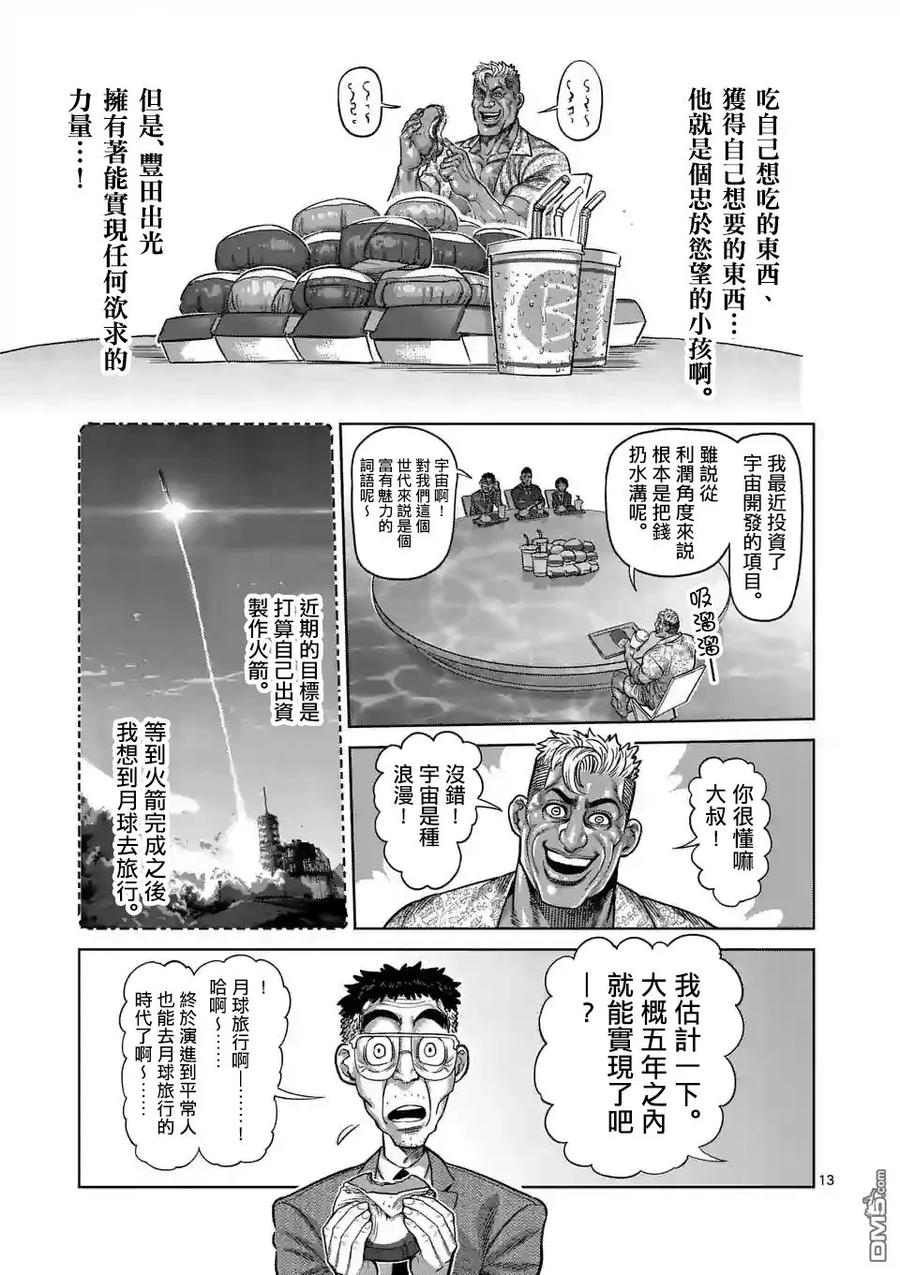 拳愿奥米迦08话