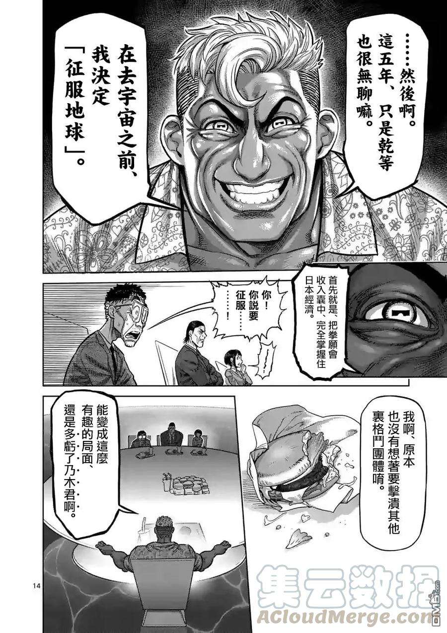 拳愿奥米迦08话