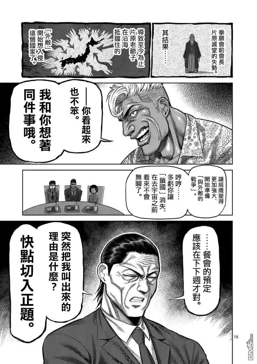 拳愿奥米迦08话
