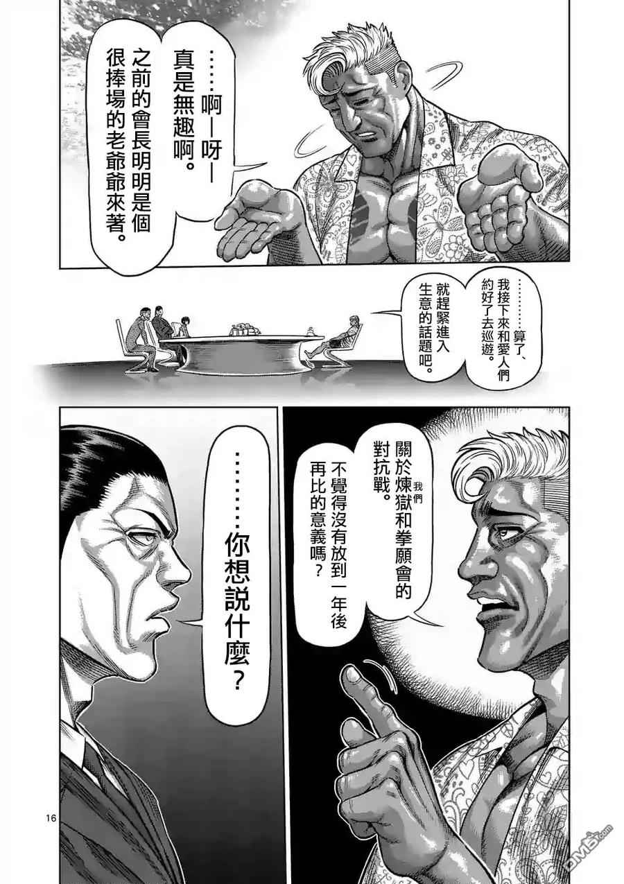 拳愿奥米迦08话
