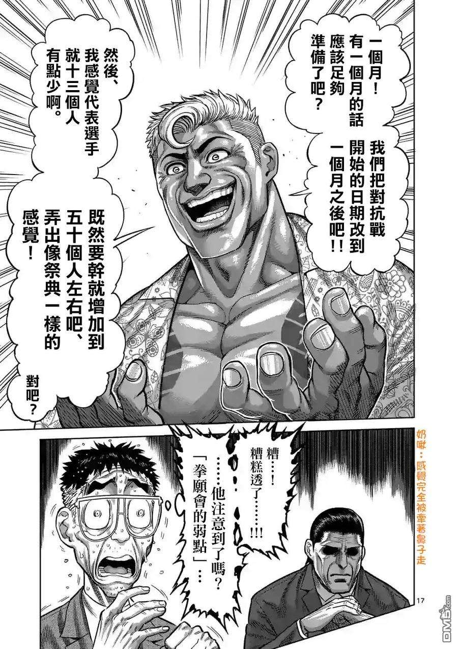 拳愿奥米迦08话
