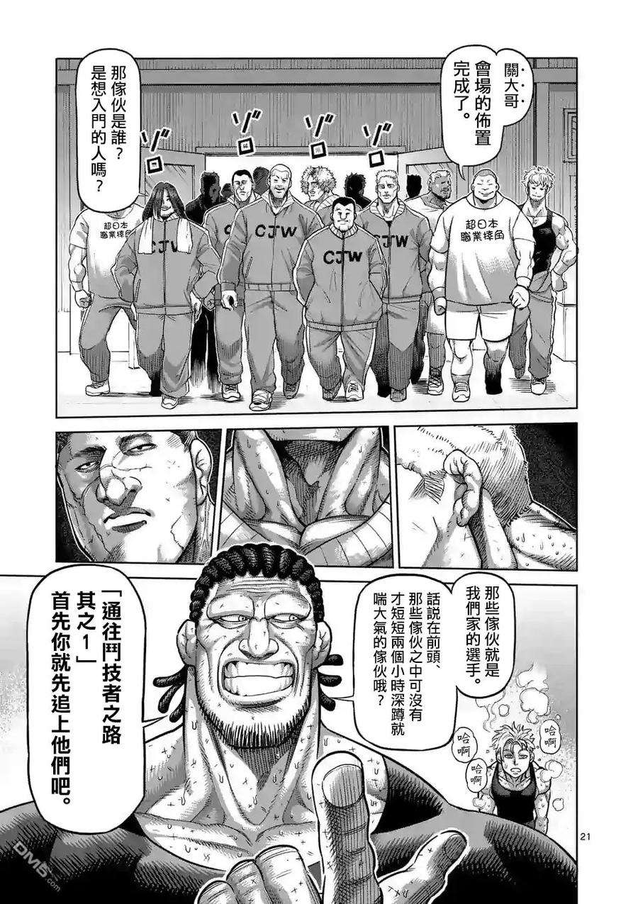 拳愿奥米迦08话