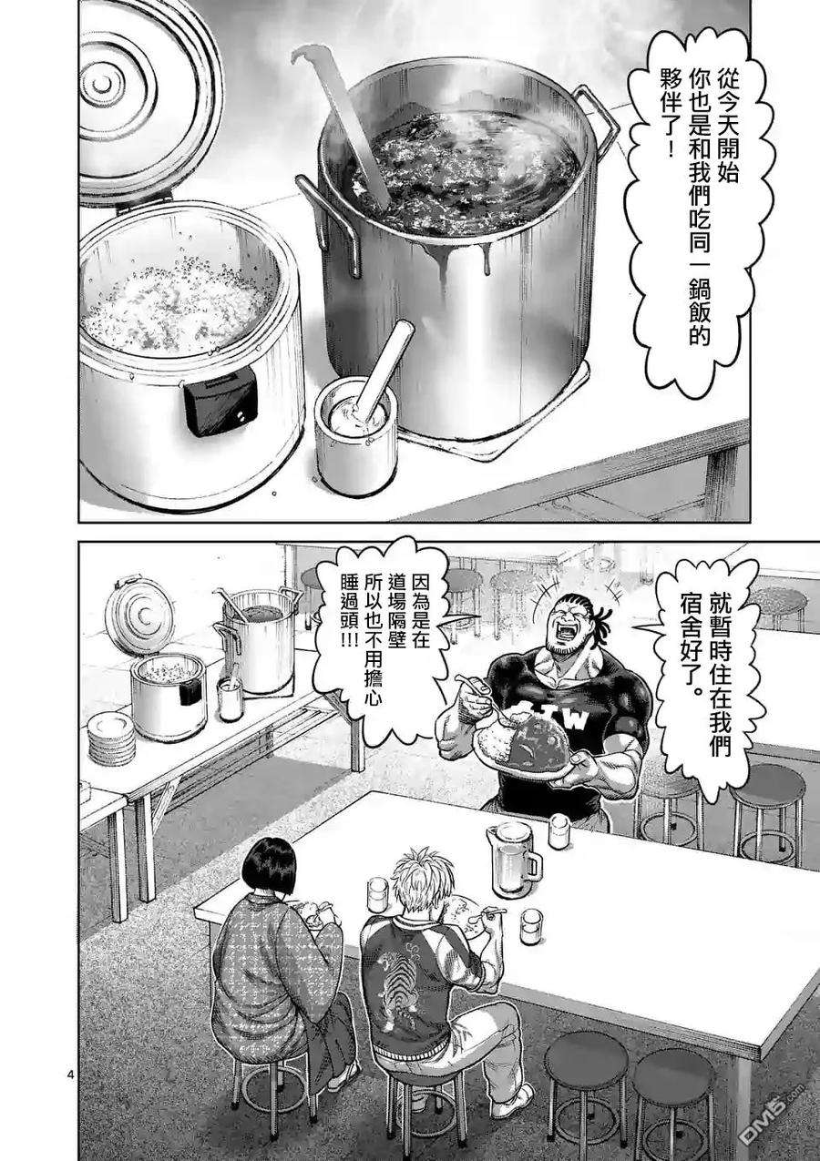 拳愿奥米迦08话