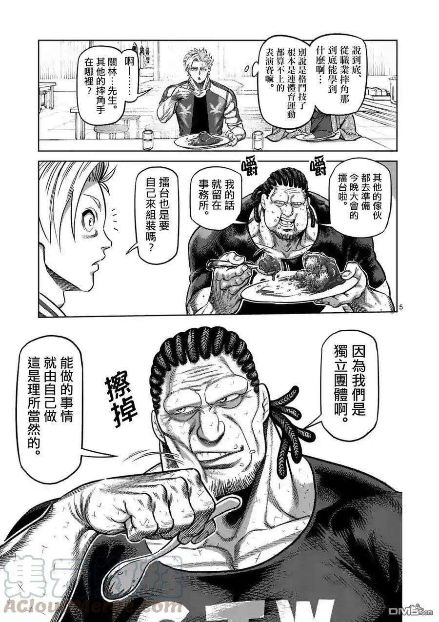 拳愿奥米迦08话