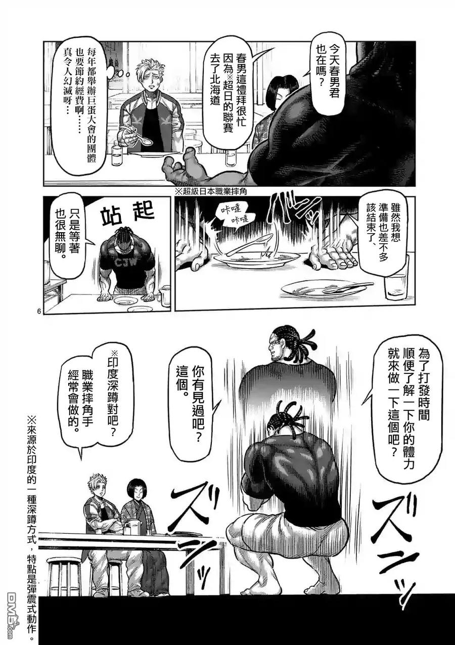 拳愿奥米迦08话