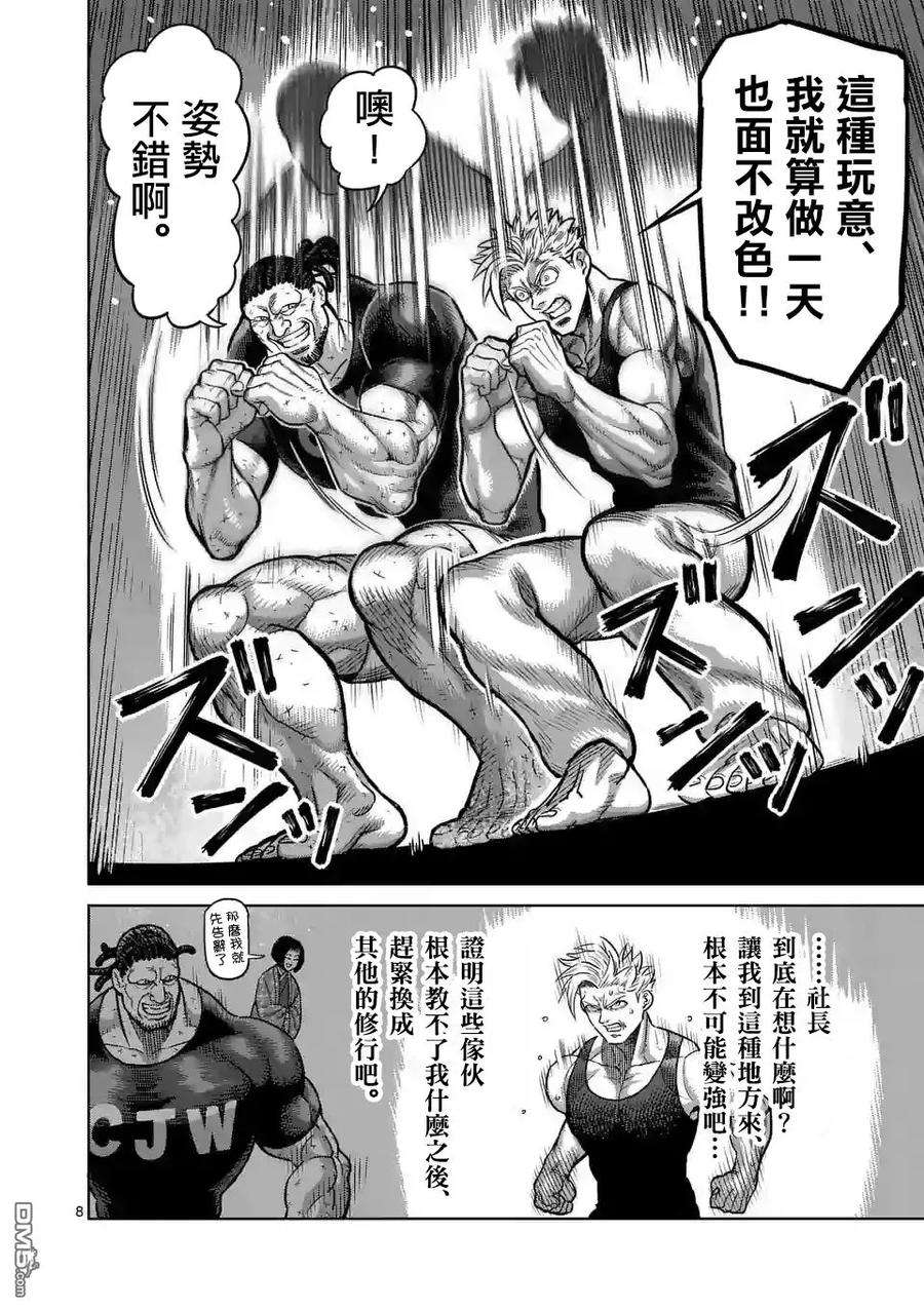 拳愿奥米迦08话