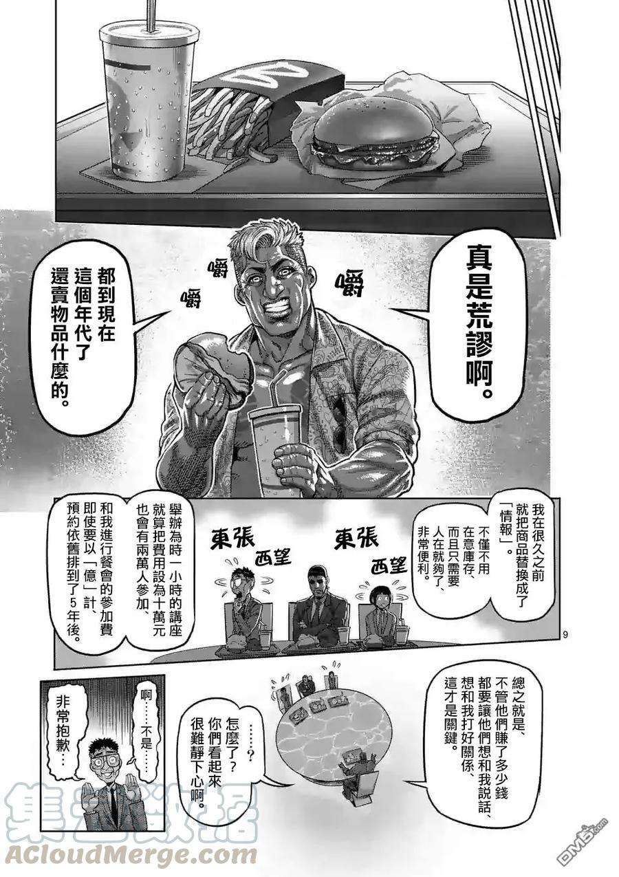 拳愿奥米迦08话