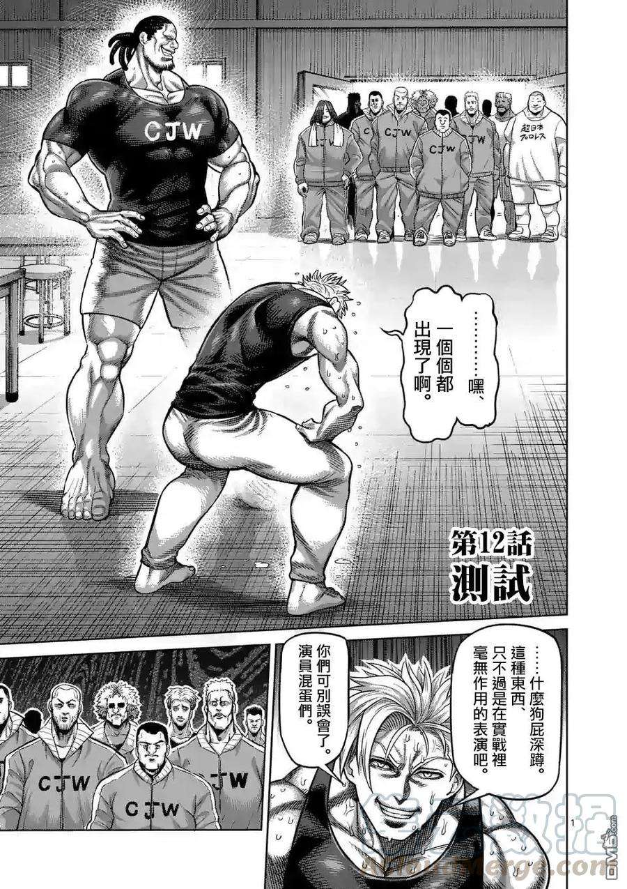 拳愿奥米迦9话 高峰会谈