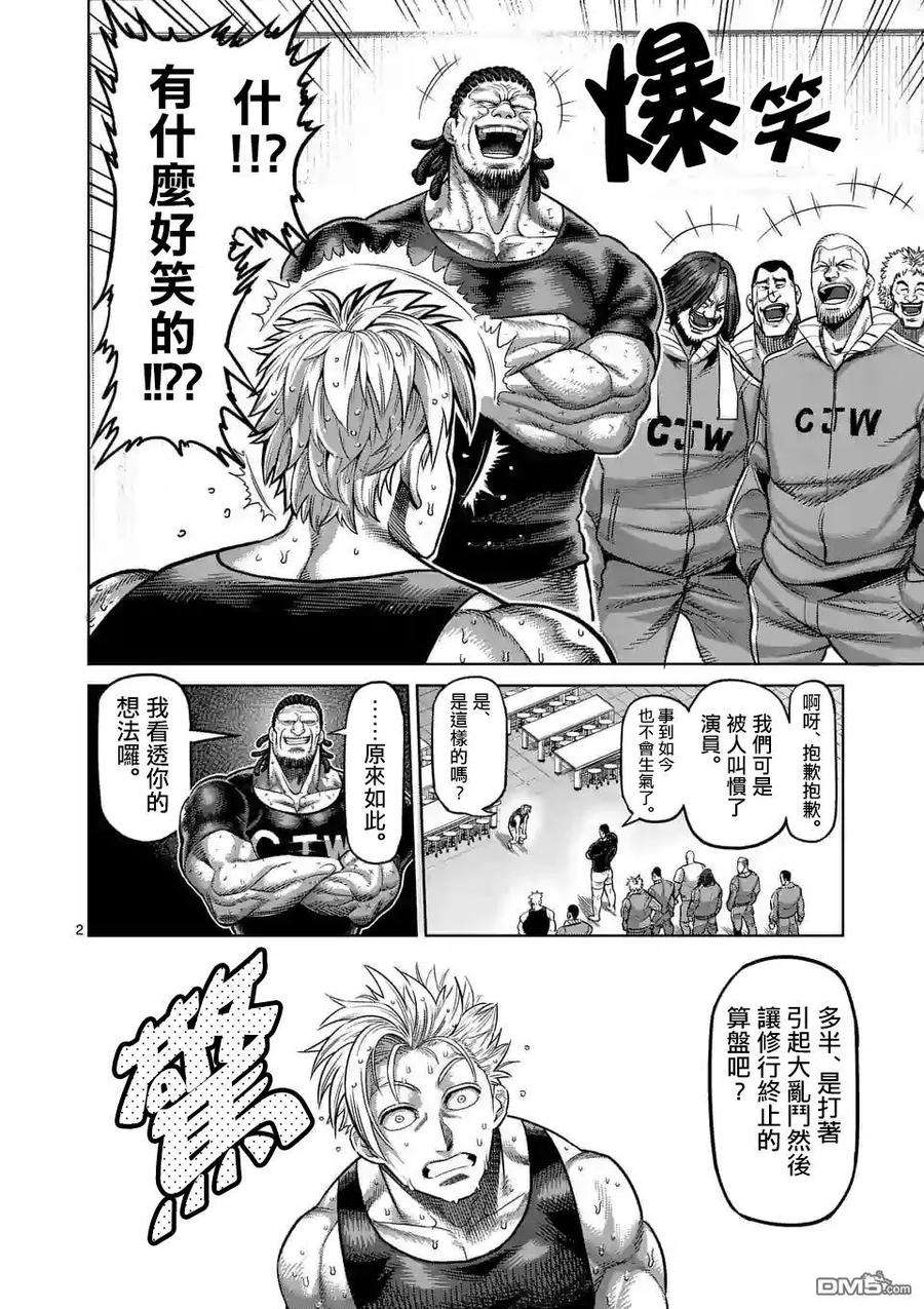 拳愿奥米迦9话 高峰会谈