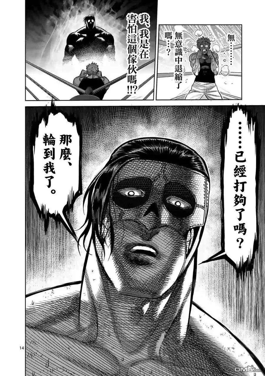 拳愿奥米迦9话 高峰会谈