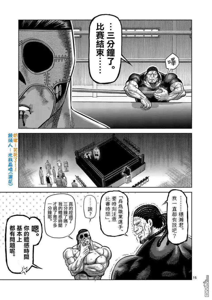 拳愿奥米迦9话 高峰会谈