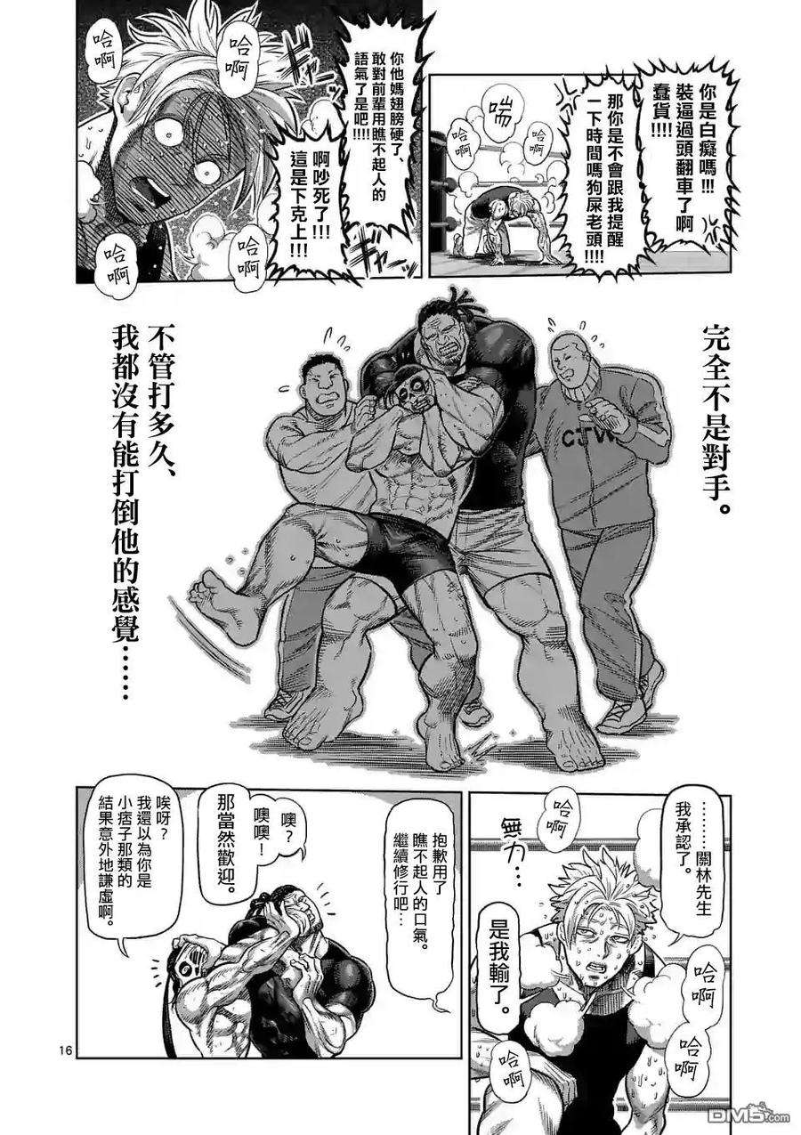 拳愿奥米迦9话 高峰会谈