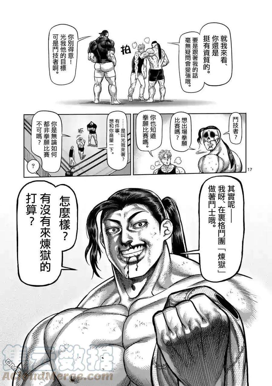 拳愿奥米迦9话 高峰会谈