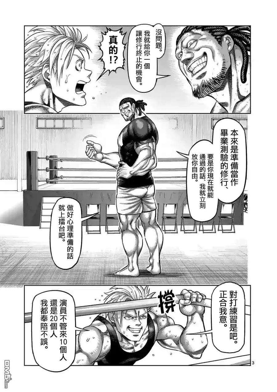 拳愿奥米迦9话 高峰会谈