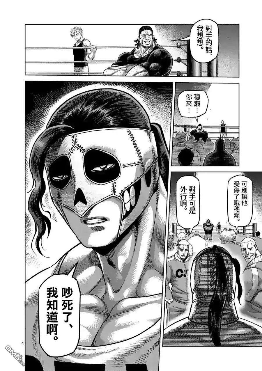 拳愿奥米迦9话 高峰会谈
