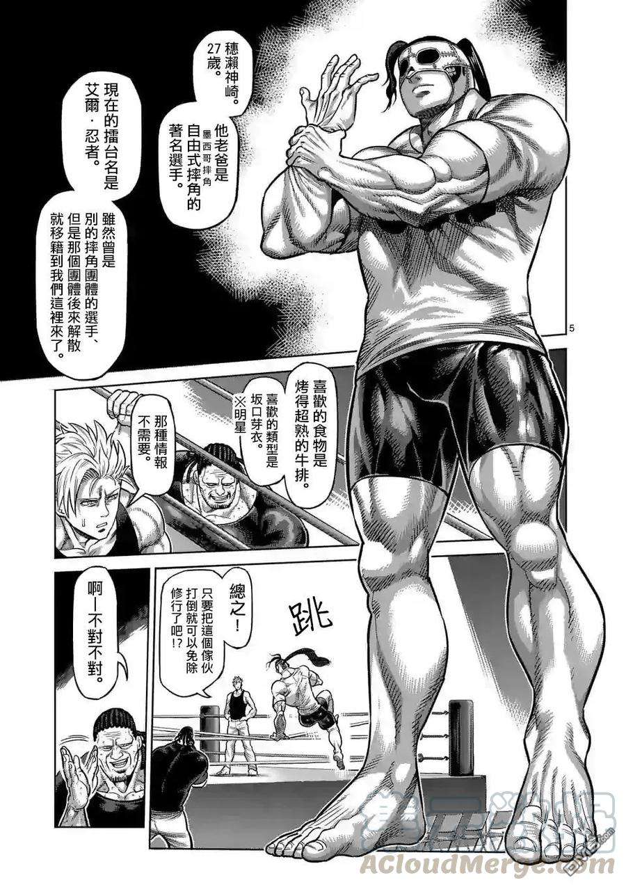 拳愿奥米迦9话 高峰会谈