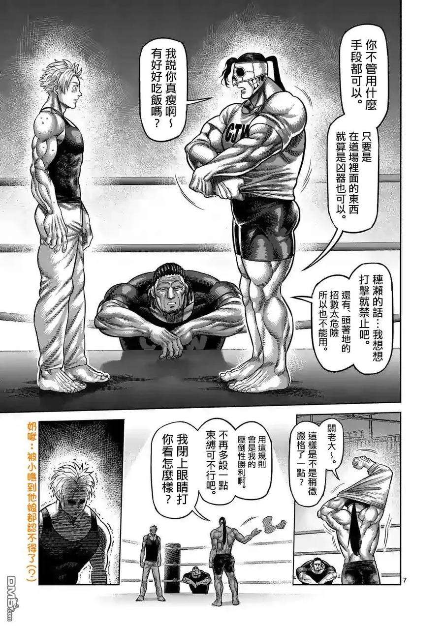 拳愿奥米迦9话 高峰会谈