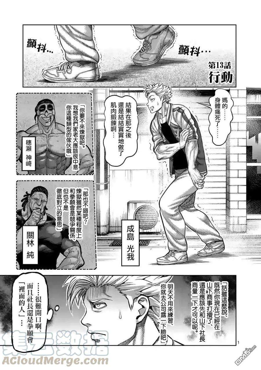 拳愿奥米迦10话