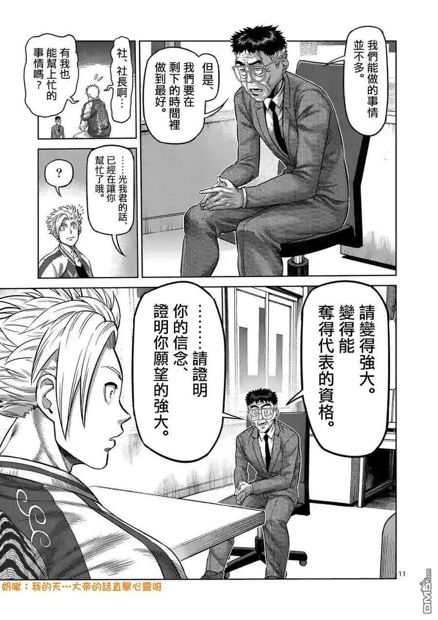 拳愿奥米迦10话