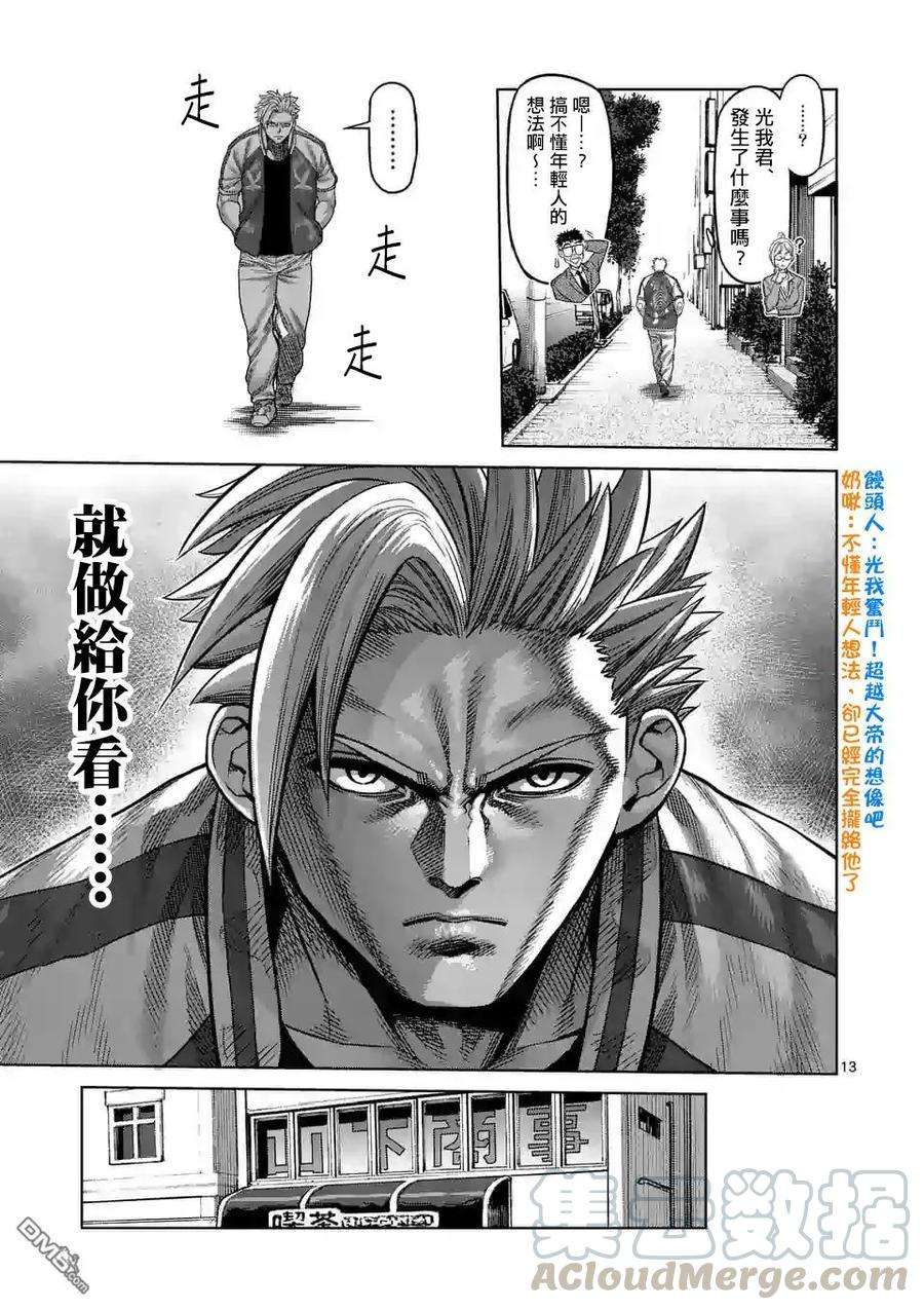 拳愿奥米迦10话