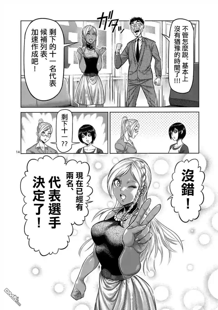 拳愿奥米迦10话