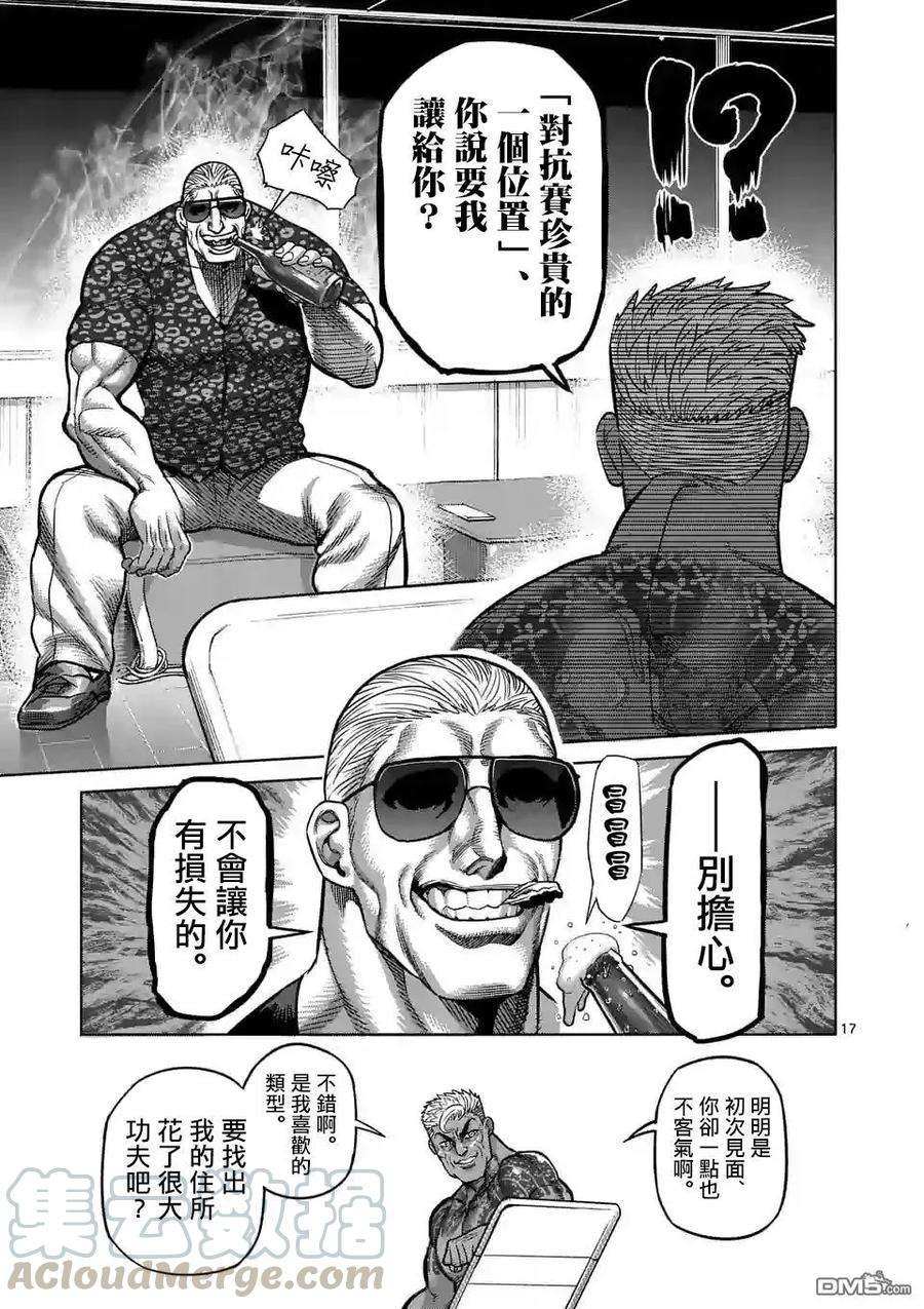 拳愿奥米迦10话