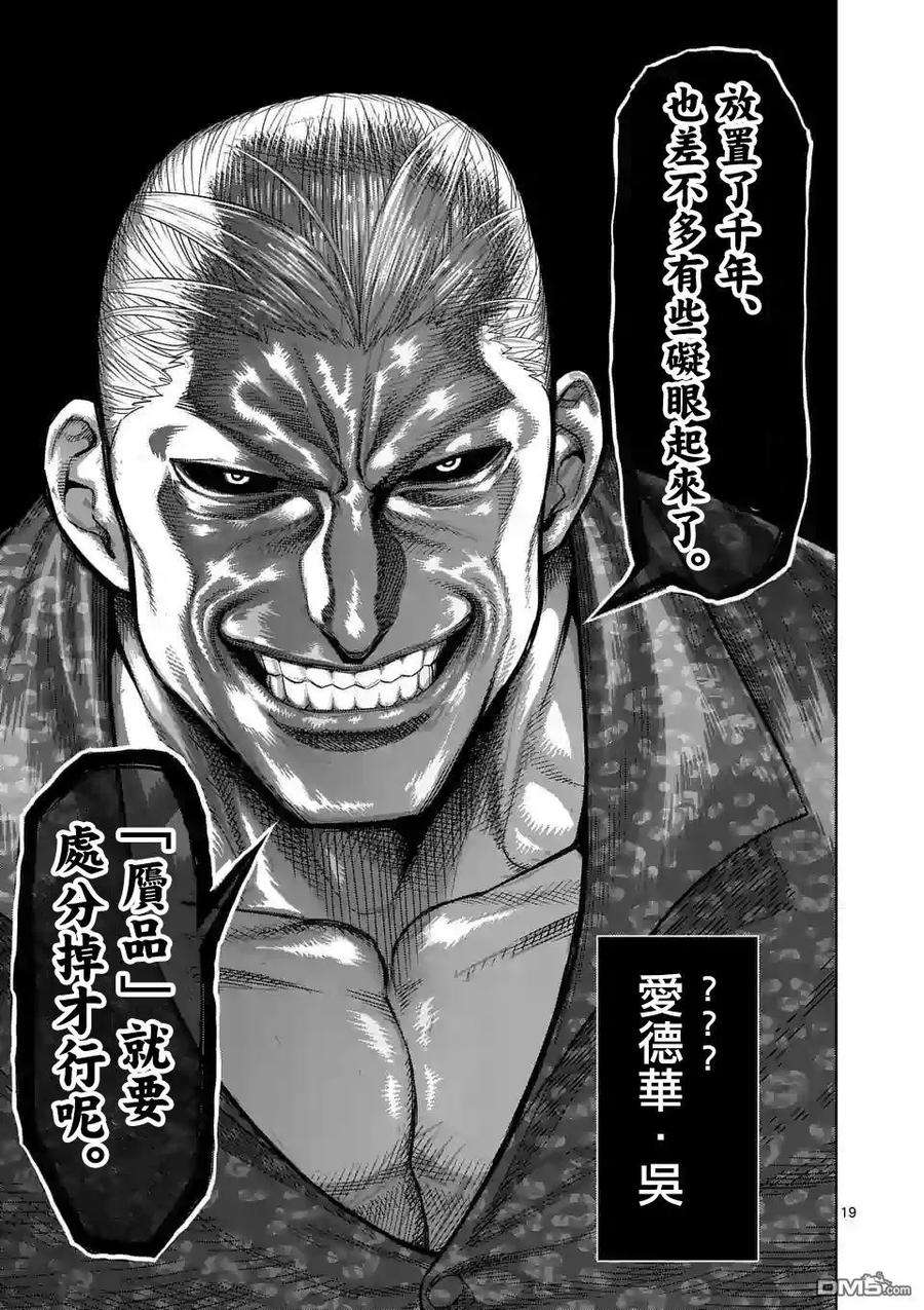 拳愿奥米迦10话