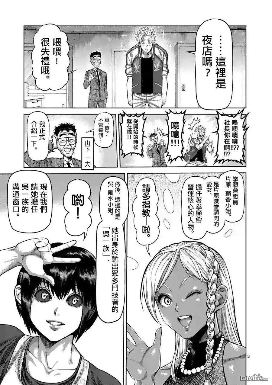 拳愿奥米迦10话